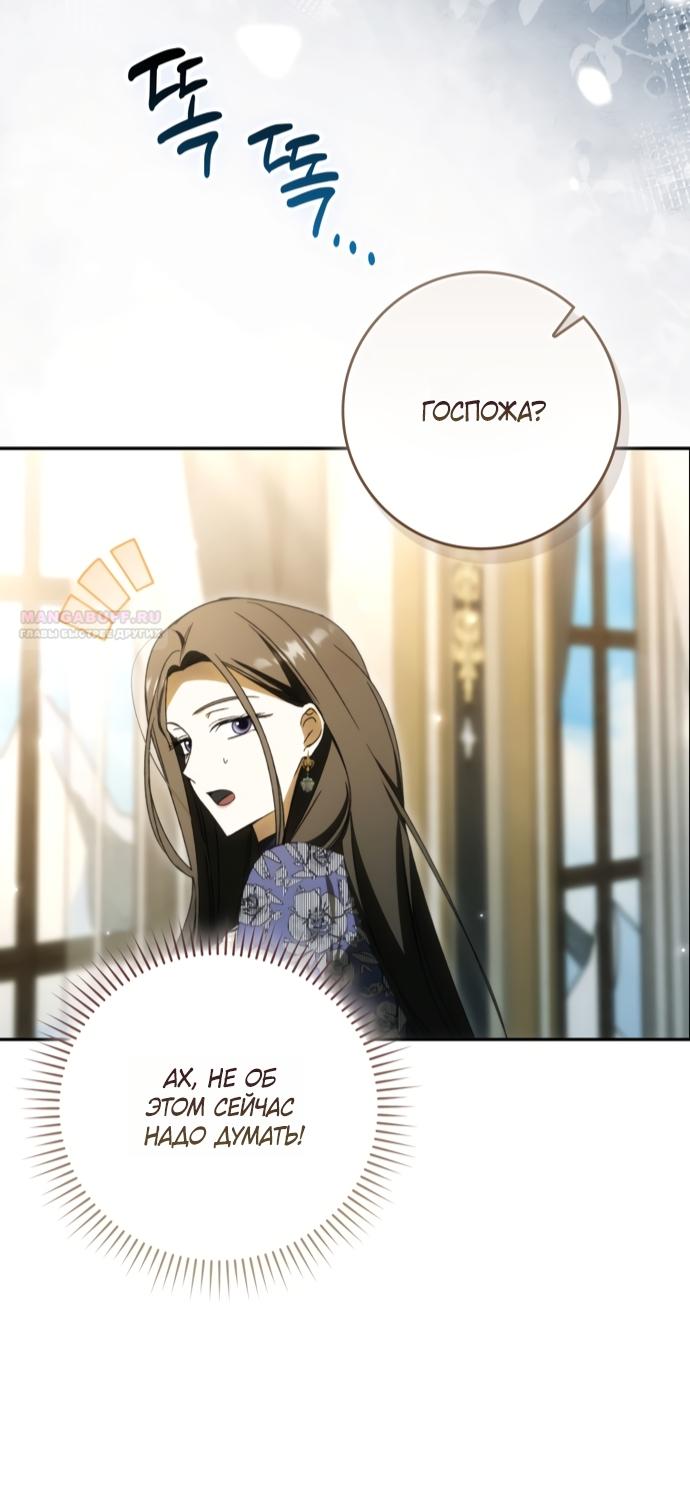 Манга Похоже, мой любимый муж собирается со мной развестись - Глава 30 Страница 58