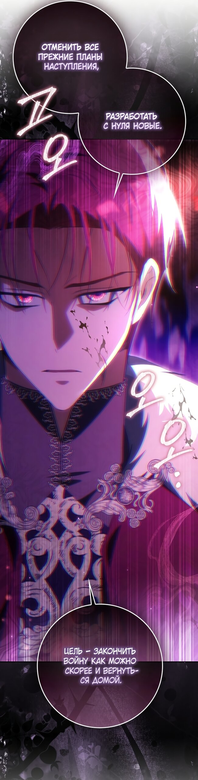 Манга Похоже, мой любимый муж собирается со мной развестись - Глава 30 Страница 43