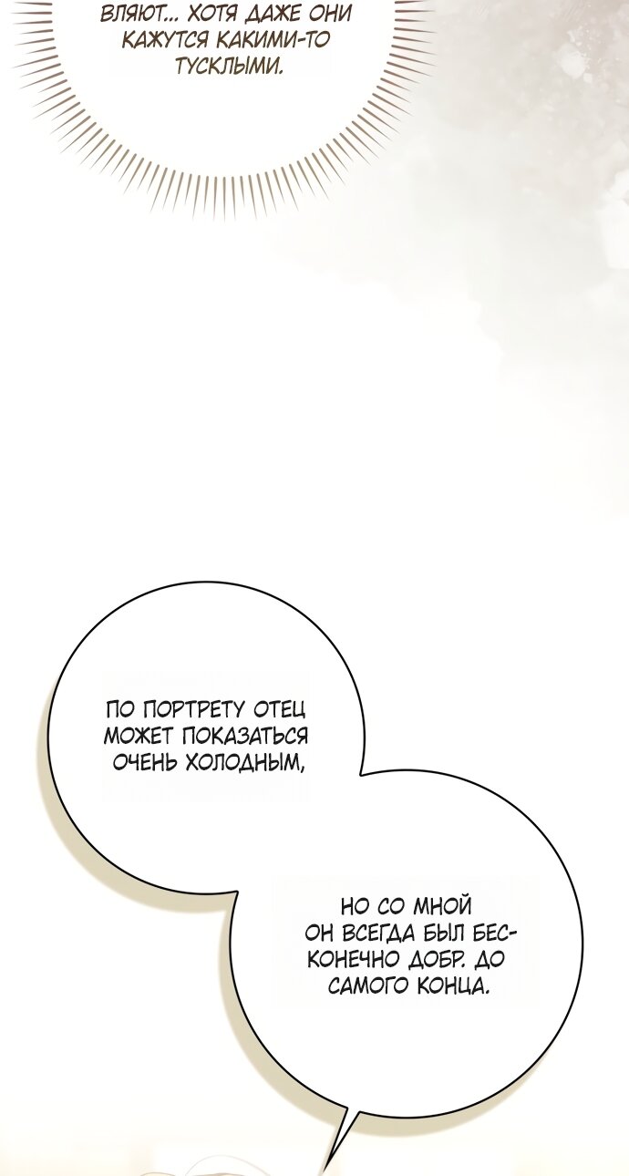 Манга Похоже, мой любимый муж собирается со мной развестись - Глава 30 Страница 84