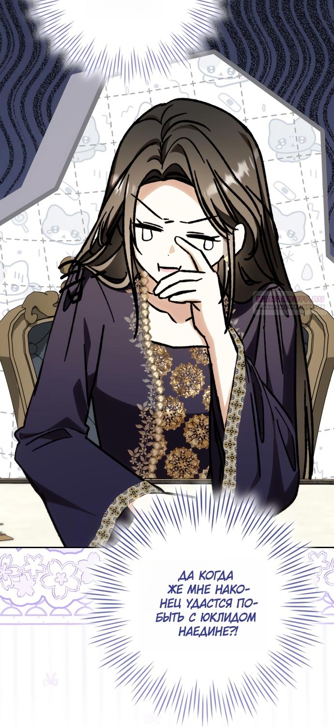 Манга Похоже, мой любимый муж собирается со мной развестись - Глава 31 Страница 42