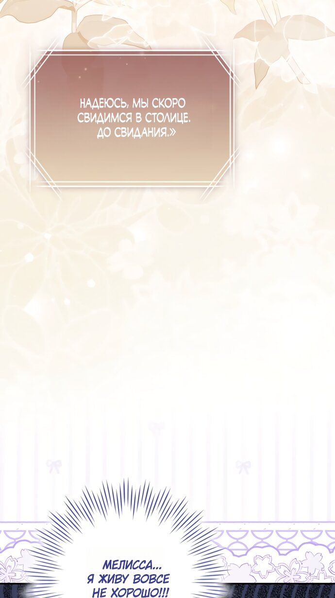 Манга Похоже, мой любимый муж собирается со мной развестись - Глава 31 Страница 41