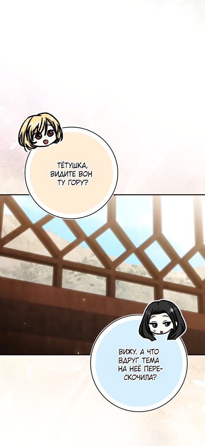 Манга Похоже, мой любимый муж собирается со мной развестись - Глава 31 Страница 25