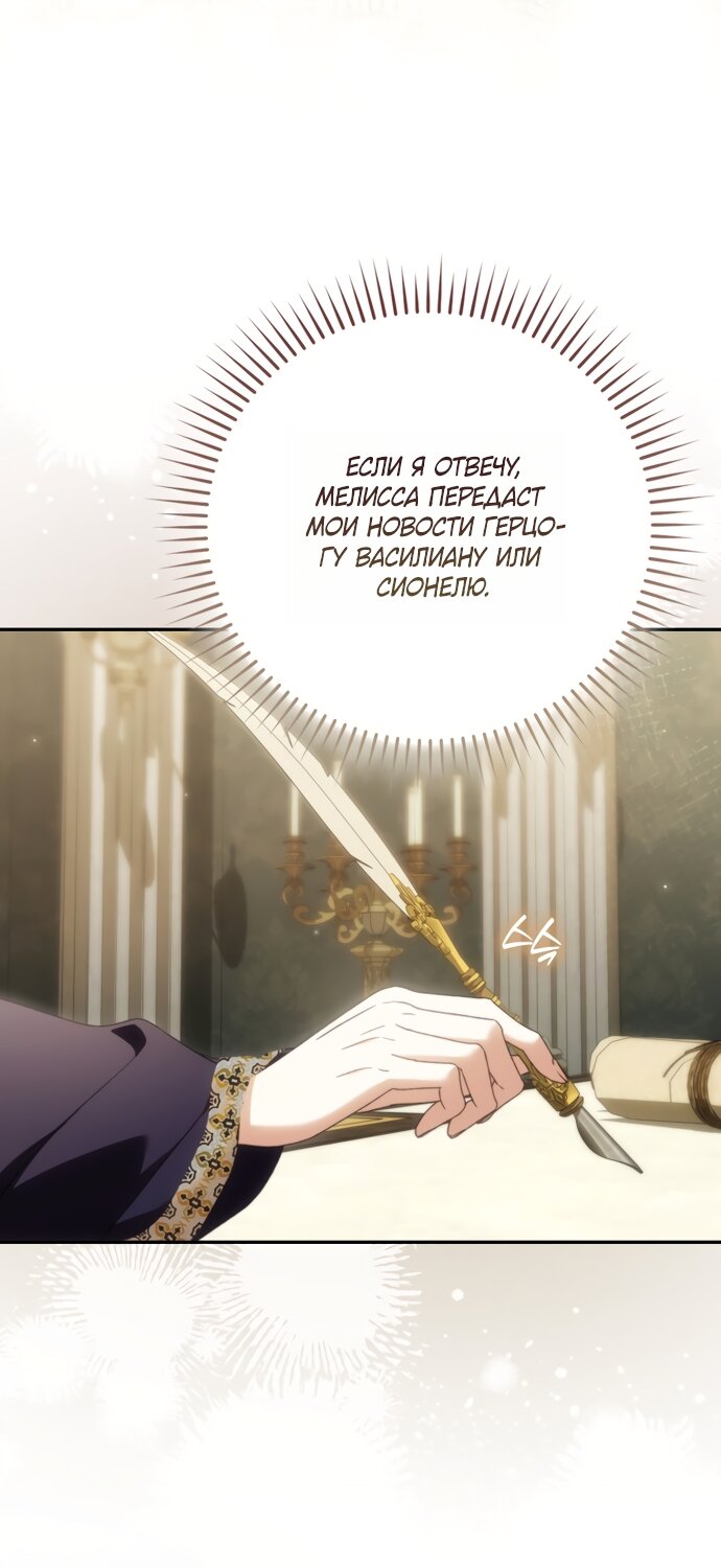 Манга Похоже, мой любимый муж собирается со мной развестись - Глава 31 Страница 56