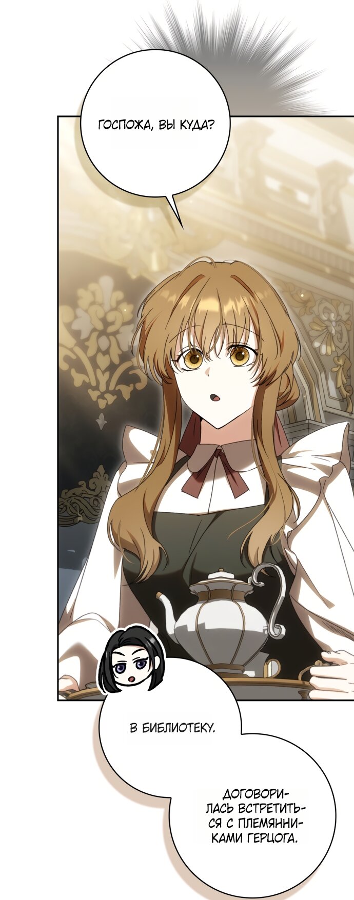 Манга Похоже, мой любимый муж собирается со мной развестись - Глава 31 Страница 60