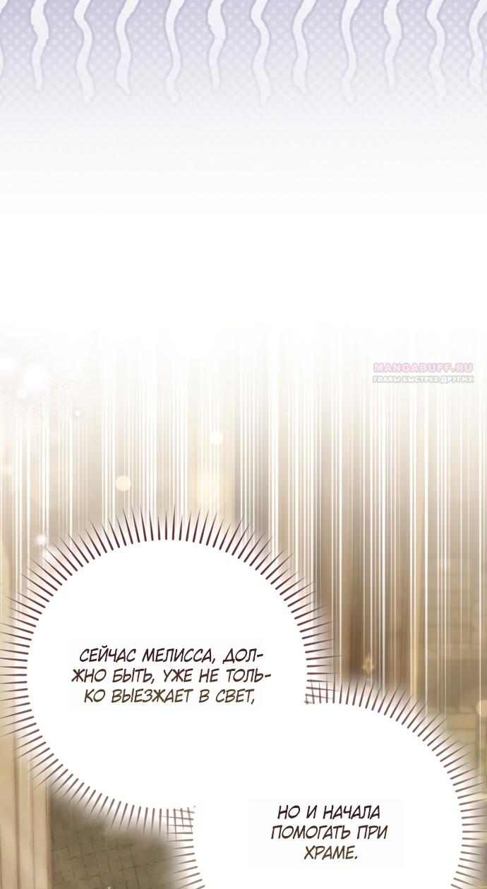 Манга Похоже, мой любимый муж собирается со мной развестись - Глава 31 Страница 54