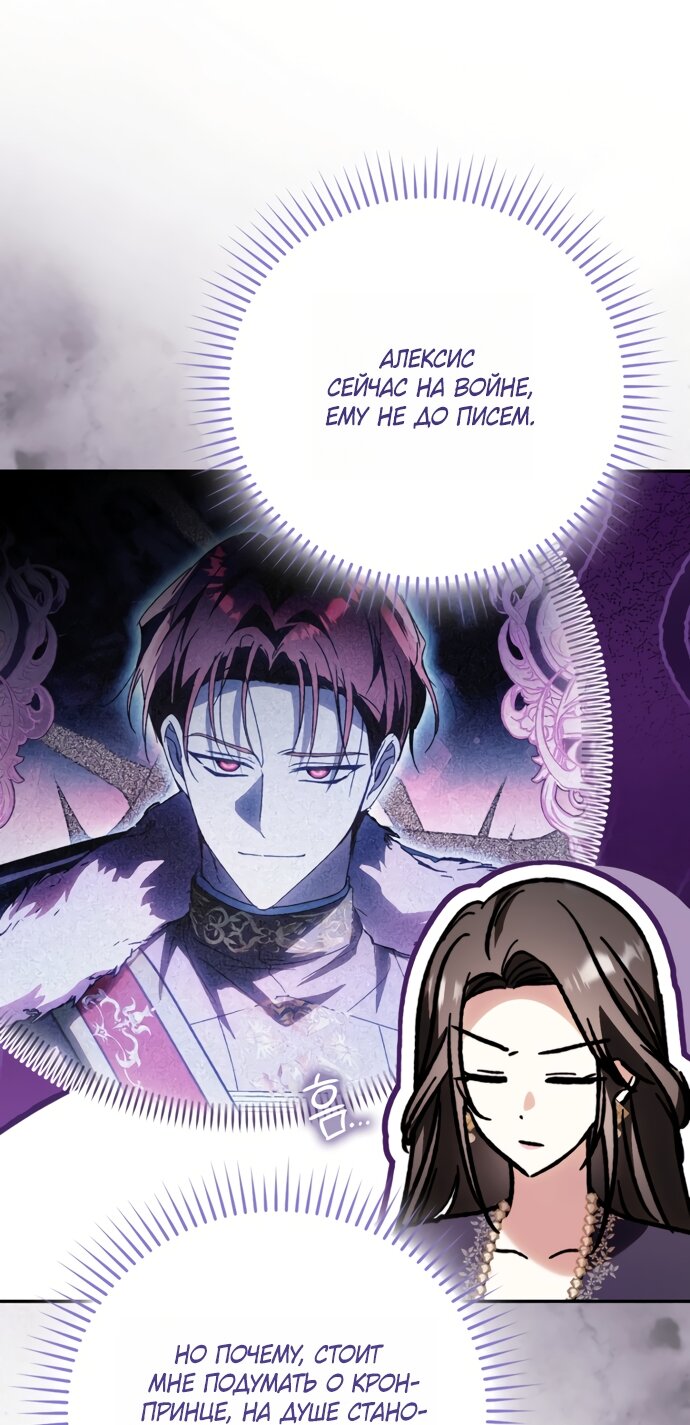 Манга Похоже, мой любимый муж собирается со мной развестись - Глава 31 Страница 57