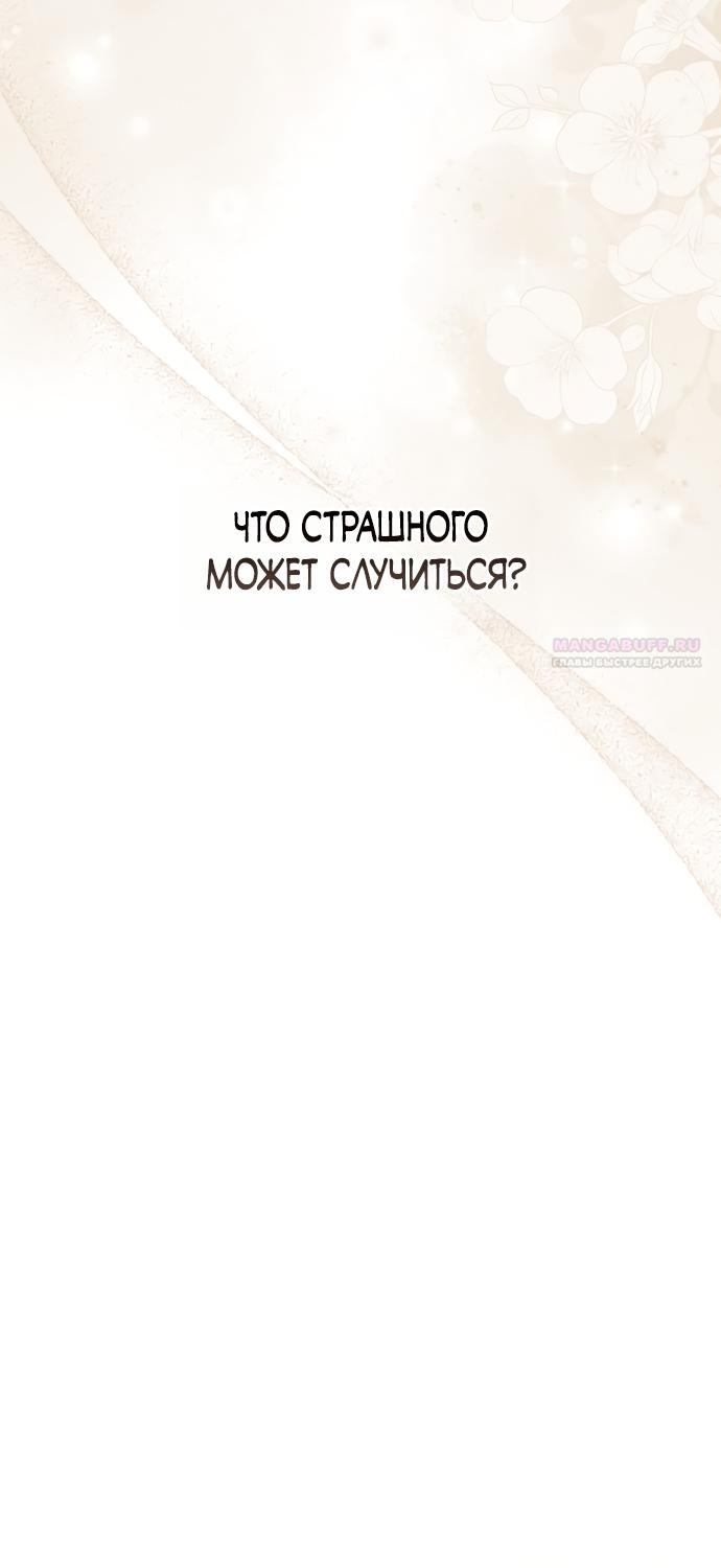 Манга Похоже, мой любимый муж собирается со мной развестись - Глава 31 Страница 34