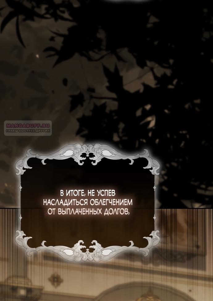 Манга Похоже, мой любимый муж собирается со мной развестись - Глава 31 Страница 46