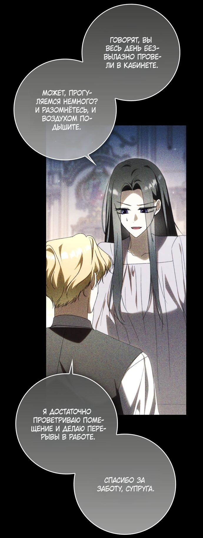 Манга Похоже, мой любимый муж собирается со мной развестись - Глава 31 Страница 51