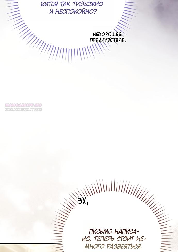 Манга Похоже, мой любимый муж собирается со мной развестись - Глава 31 Страница 58