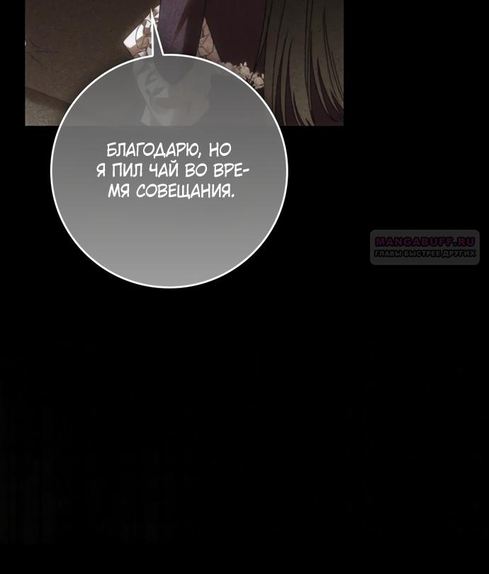 Манга Похоже, мой любимый муж собирается со мной развестись - Глава 31 Страница 50