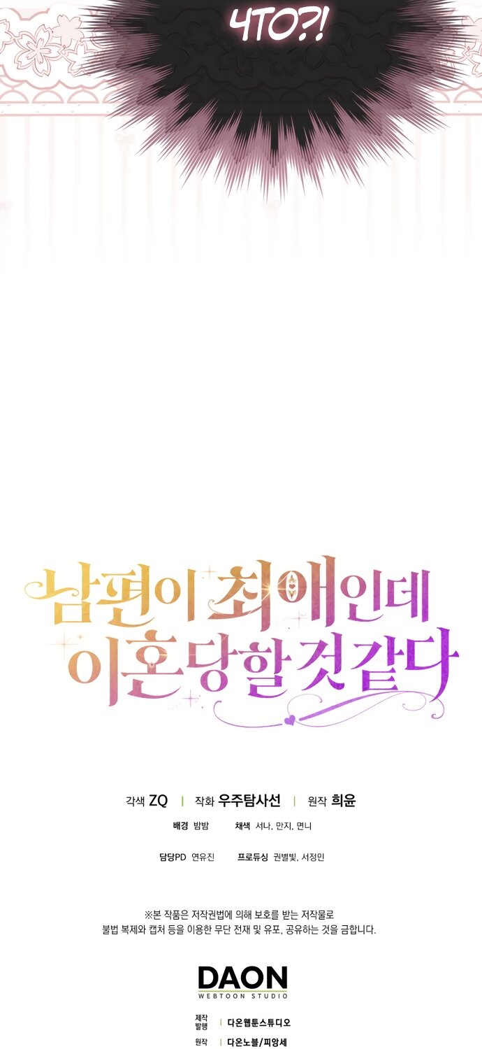 Манга Похоже, мой любимый муж собирается со мной развестись - Глава 31 Страница 71