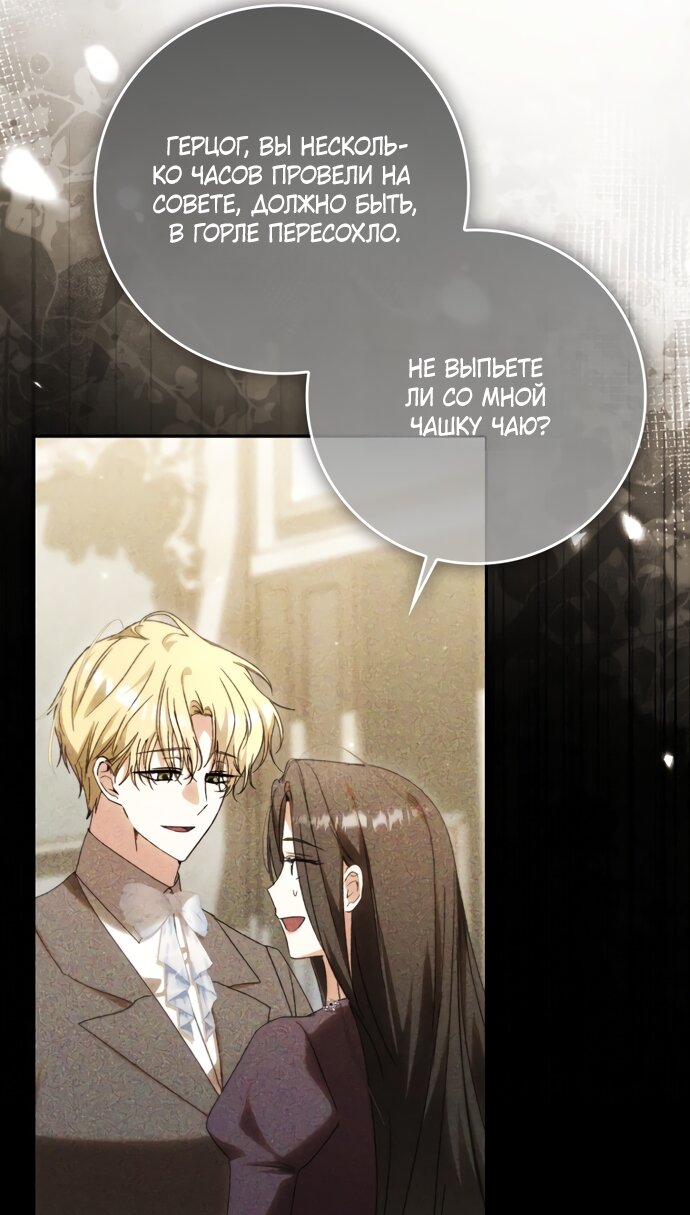 Манга Похоже, мой любимый муж собирается со мной развестись - Глава 31 Страница 49