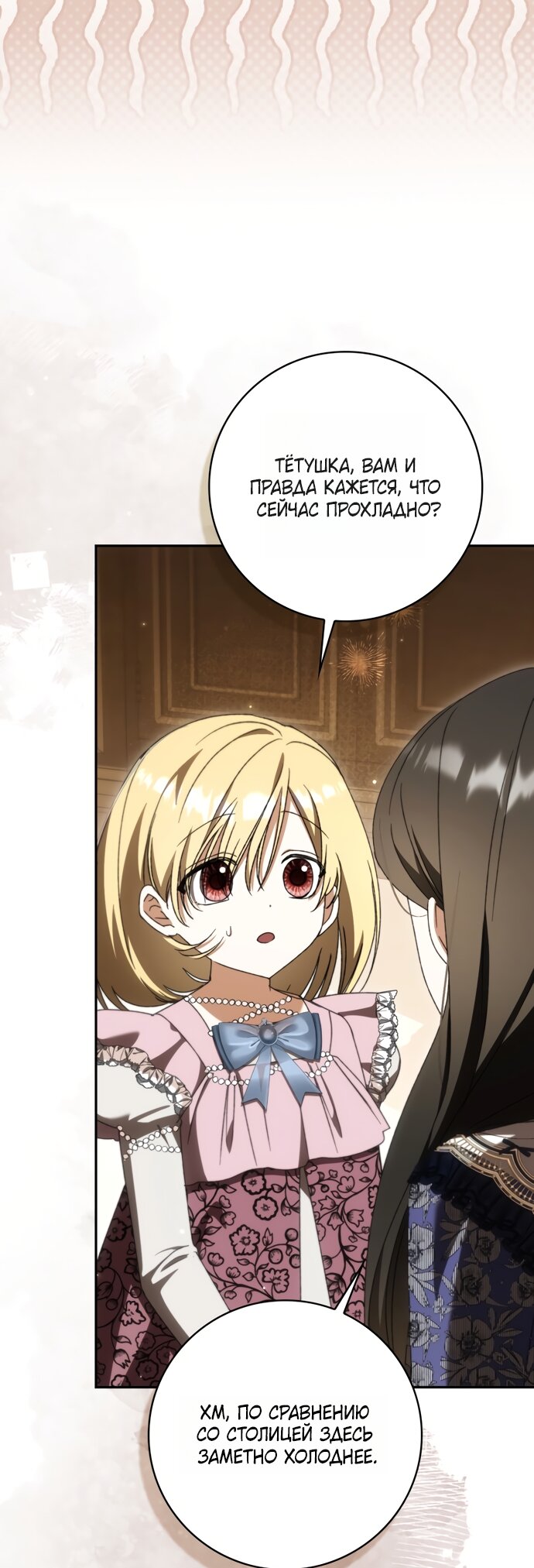 Манга Похоже, мой любимый муж собирается со мной развестись - Глава 31 Страница 23