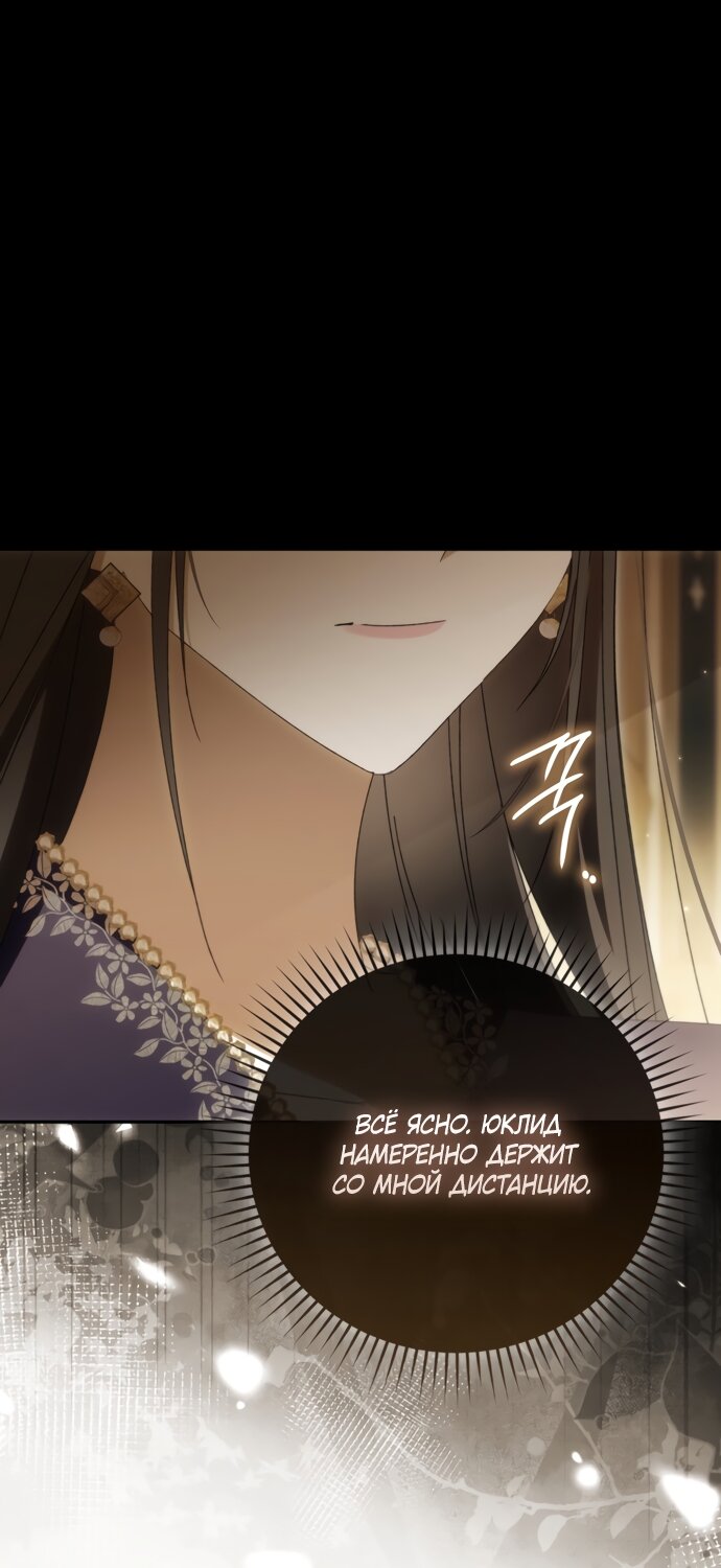 Манга Похоже, мой любимый муж собирается со мной развестись - Глава 31 Страница 52