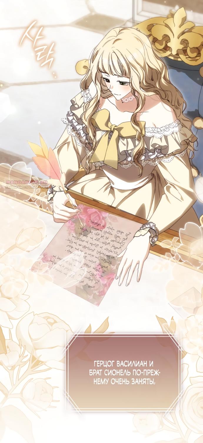 Манга Похоже, мой любимый муж собирается со мной развестись - Глава 31 Страница 38