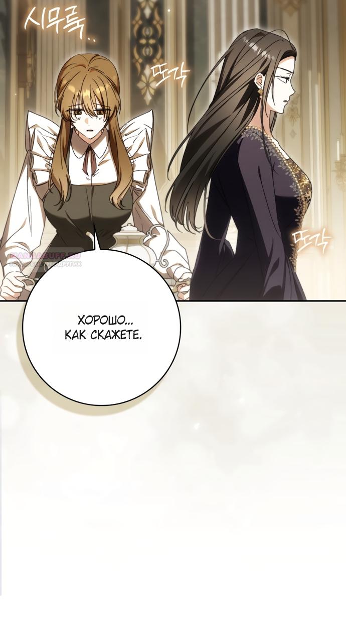 Манга Похоже, мой любимый муж собирается со мной развестись - Глава 31 Страница 62