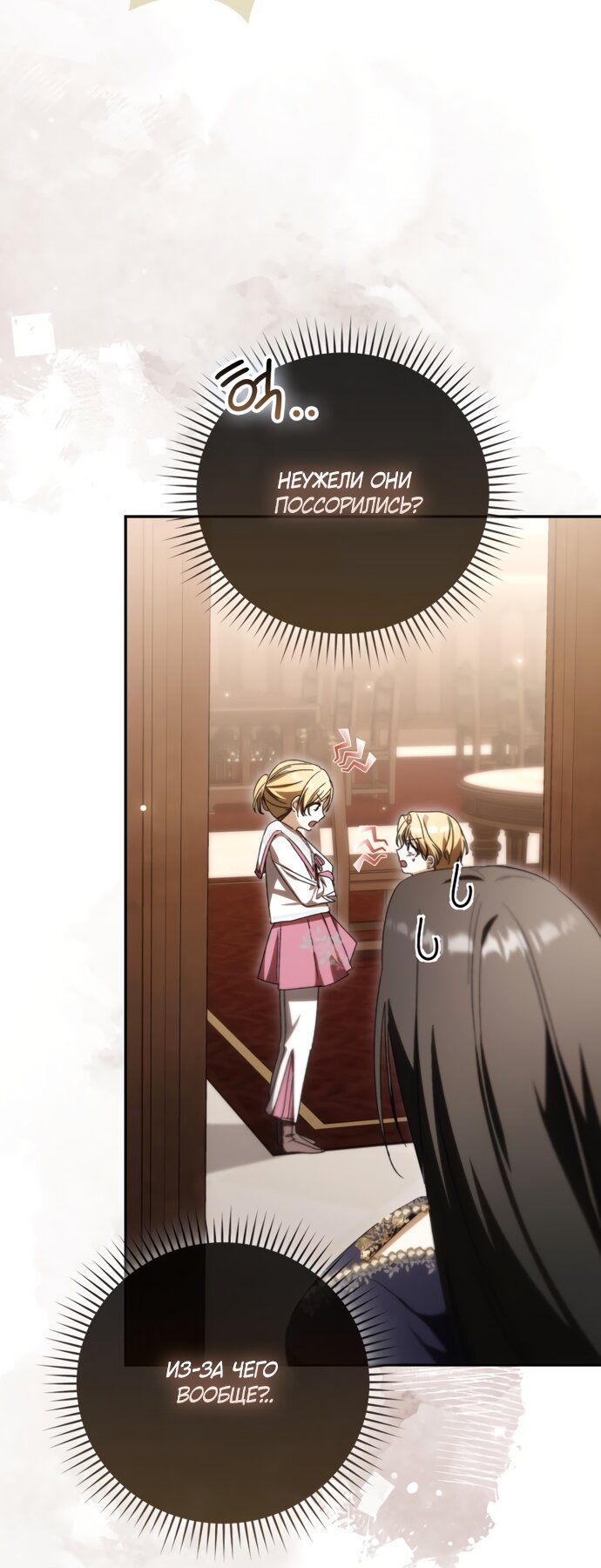 Манга Похоже, мой любимый муж собирается со мной развестись - Глава 31 Страница 69