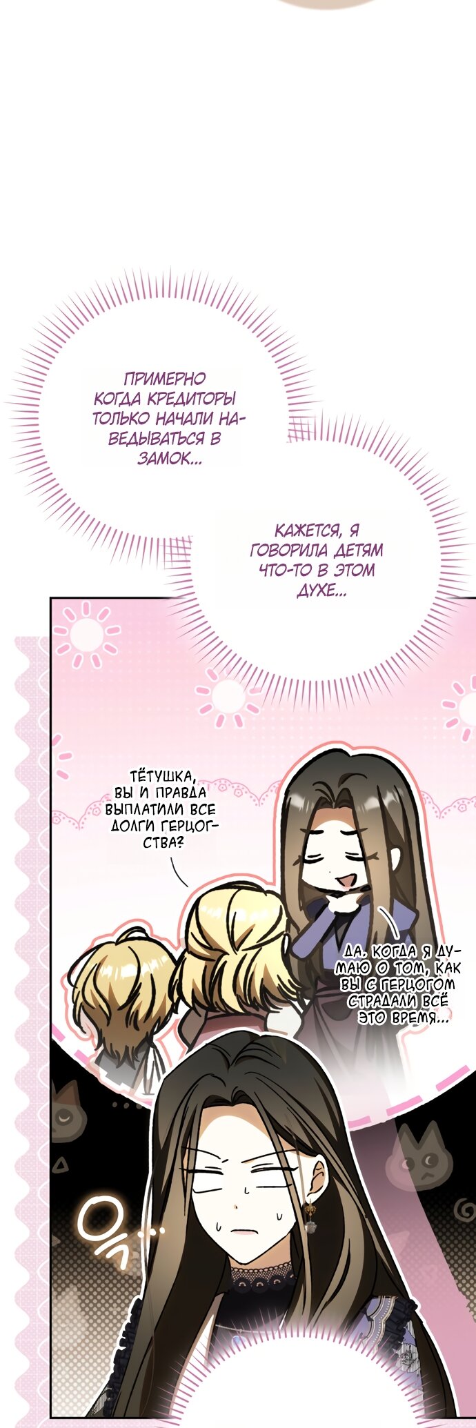 Манга Похоже, мой любимый муж собирается со мной развестись - Глава 31 Страница 19