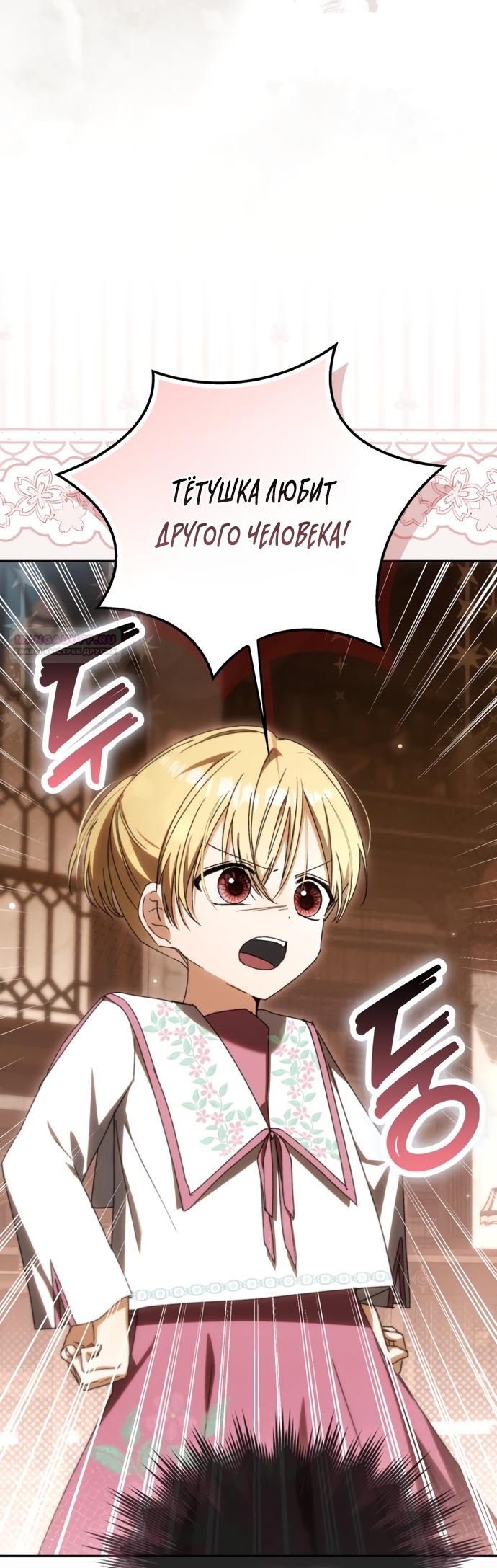 Манга Похоже, мой любимый муж собирается со мной развестись - Глава 31 Страница 70