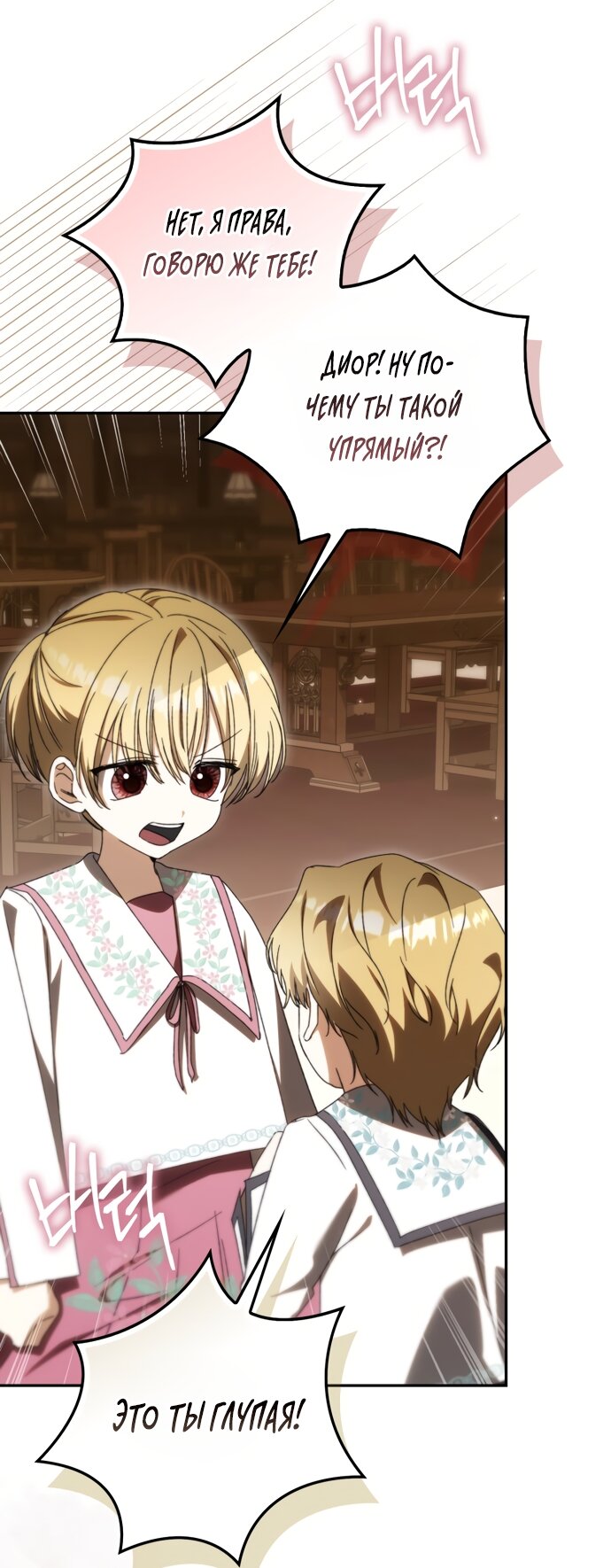 Манга Похоже, мой любимый муж собирается со мной развестись - Глава 31 Страница 68