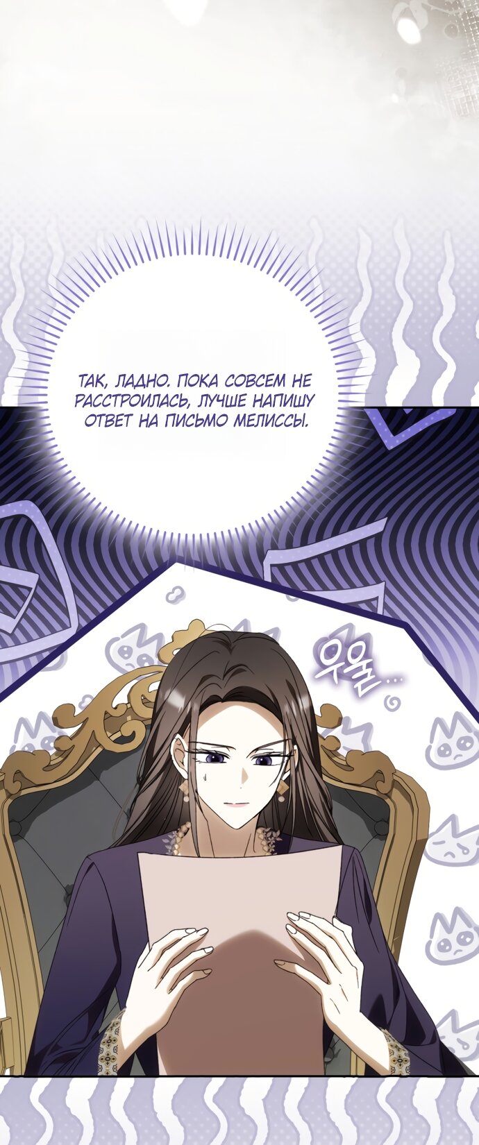 Манга Похоже, мой любимый муж собирается со мной развестись - Глава 31 Страница 53