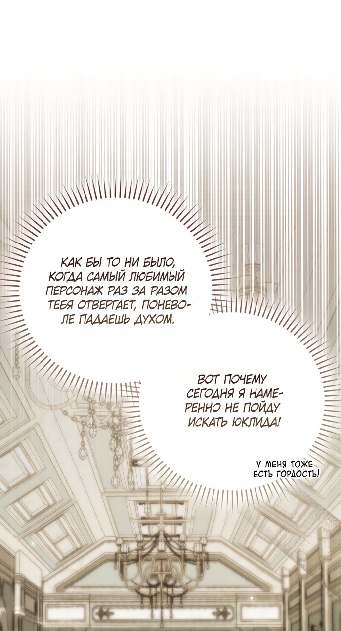 Манга Похоже, мой любимый муж собирается со мной развестись - Глава 31 Страница 64