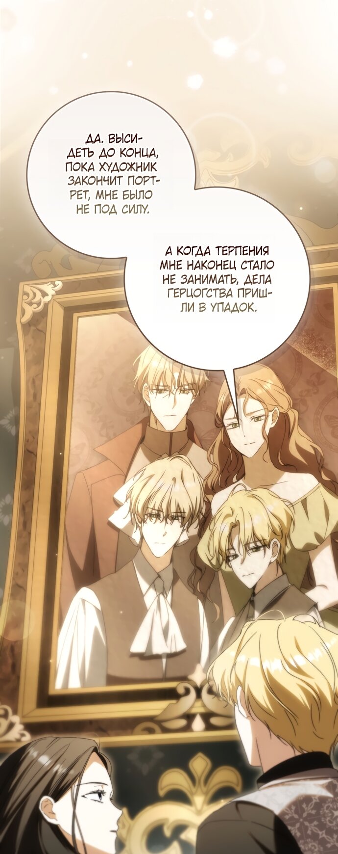 Манга Похоже, мой любимый муж собирается со мной развестись - Глава 31 Страница 13