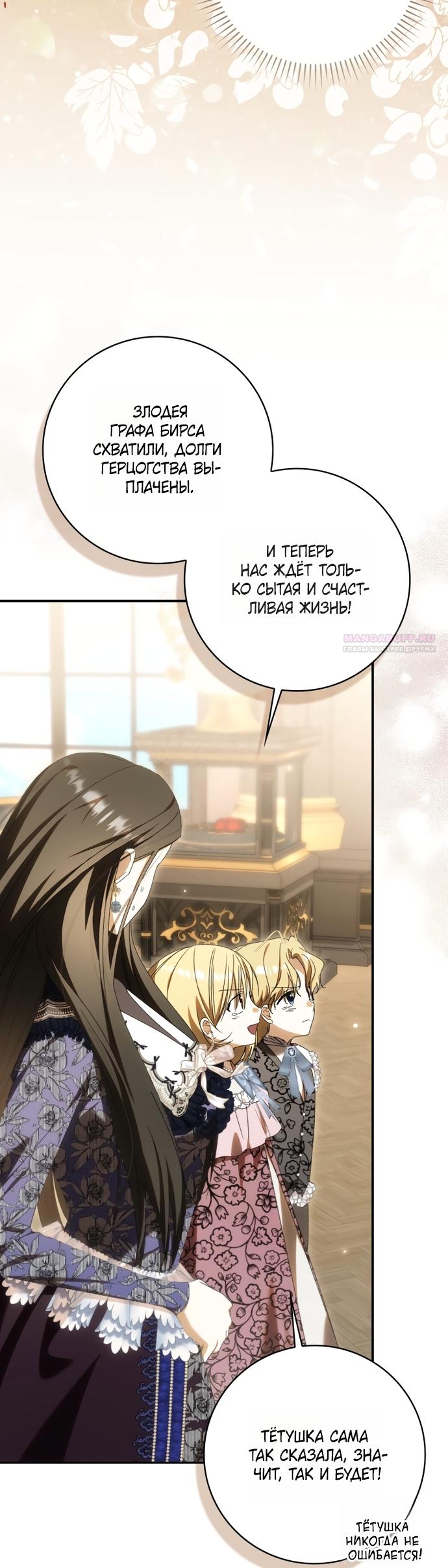 Манга Похоже, мой любимый муж собирается со мной развестись - Глава 31 Страница 18