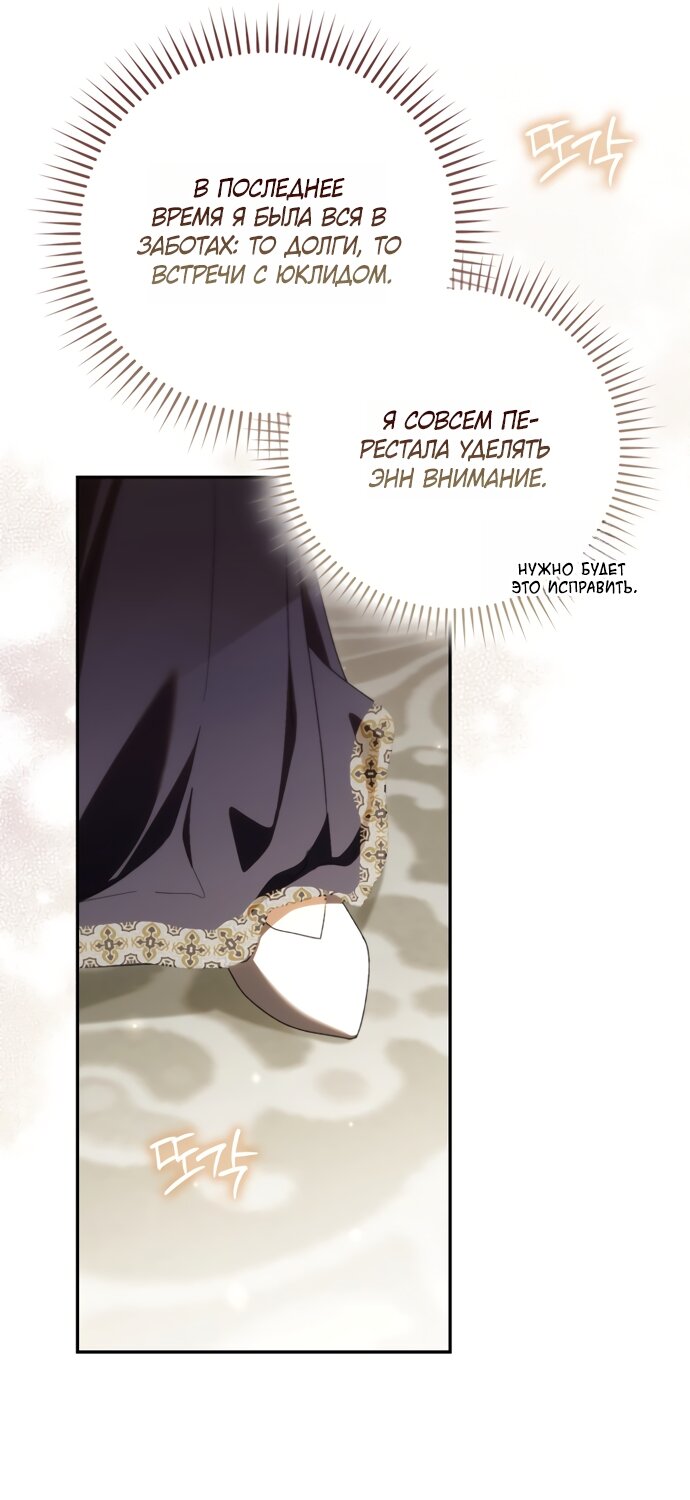 Манга Похоже, мой любимый муж собирается со мной развестись - Глава 31 Страница 63