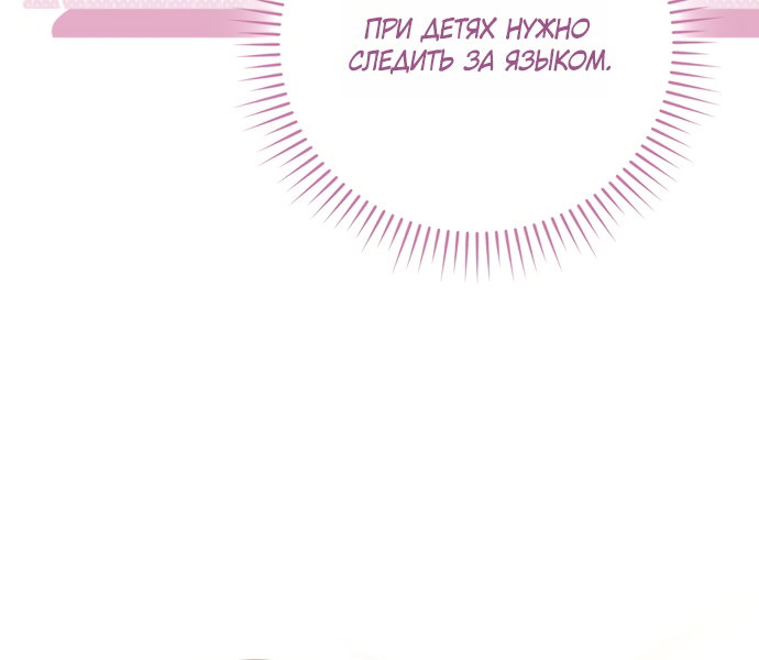 Манга Похоже, мой любимый муж собирается со мной развестись - Глава 31 Страница 20