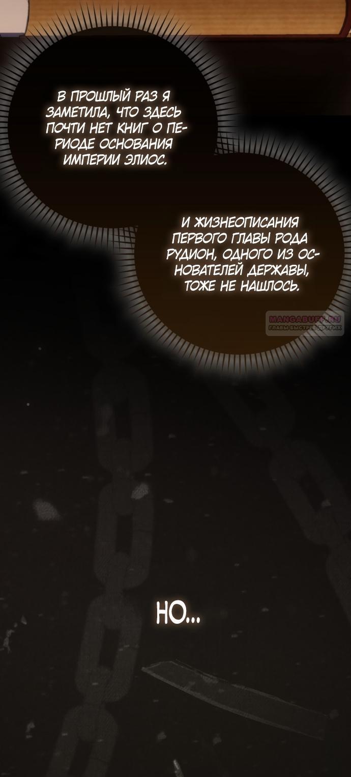 Манга Похоже, мой любимый муж собирается со мной развестись - Глава 32 Страница 46