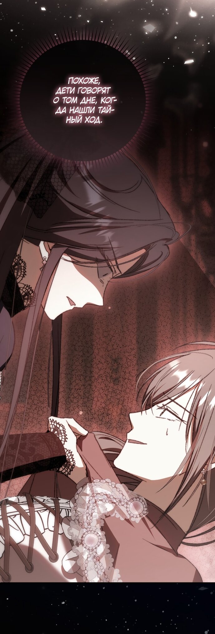 Манга Похоже, мой любимый муж собирается со мной развестись - Глава 32 Страница 12