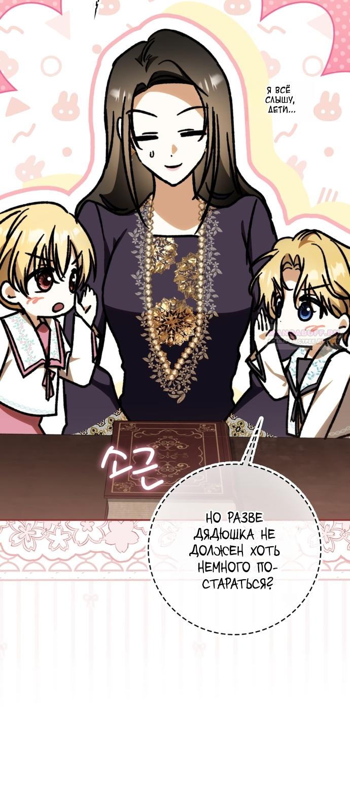 Манга Похоже, мой любимый муж собирается со мной развестись - Глава 32 Страница 98