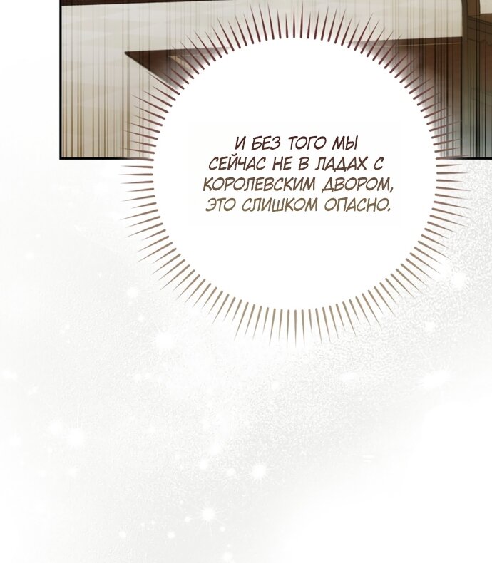 Манга Похоже, мой любимый муж собирается со мной развестись - Глава 32 Страница 87