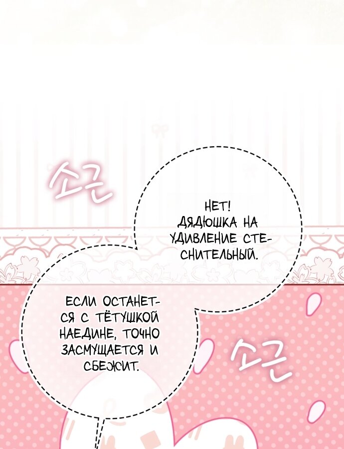 Манга Похоже, мой любимый муж собирается со мной развестись - Глава 32 Страница 97