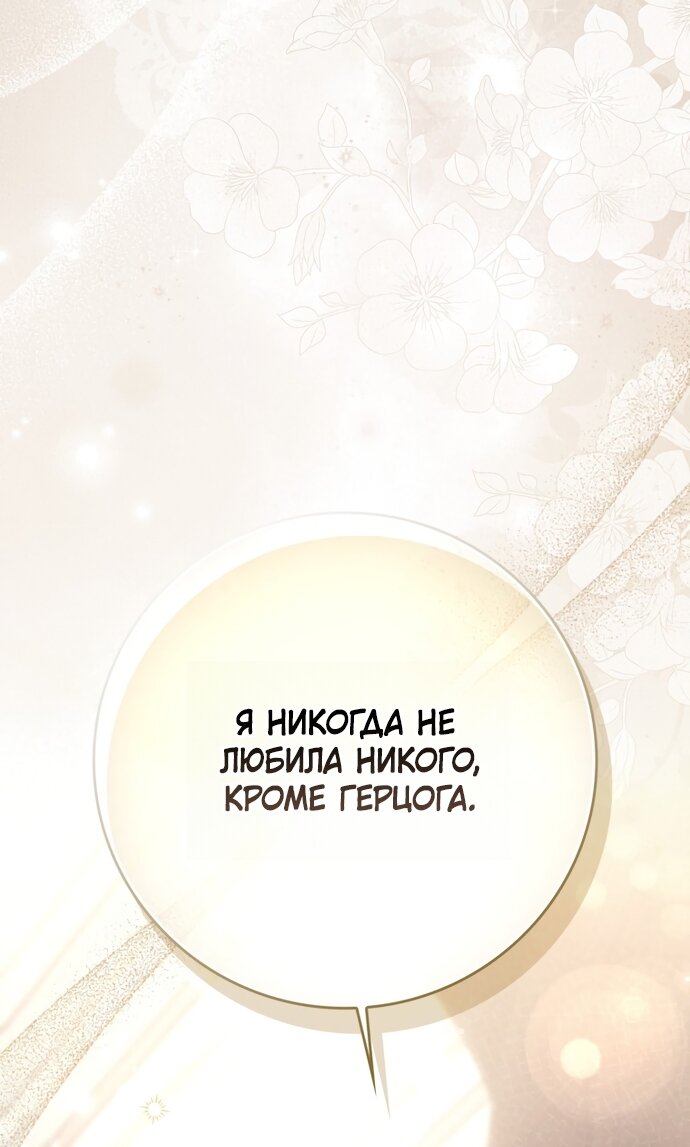Манга Похоже, мой любимый муж собирается со мной развестись - Глава 32 Страница 32