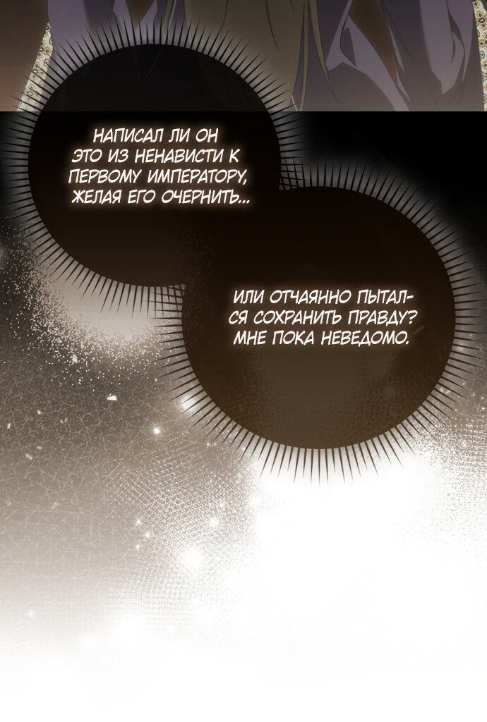 Манга Похоже, мой любимый муж собирается со мной развестись - Глава 32 Страница 83