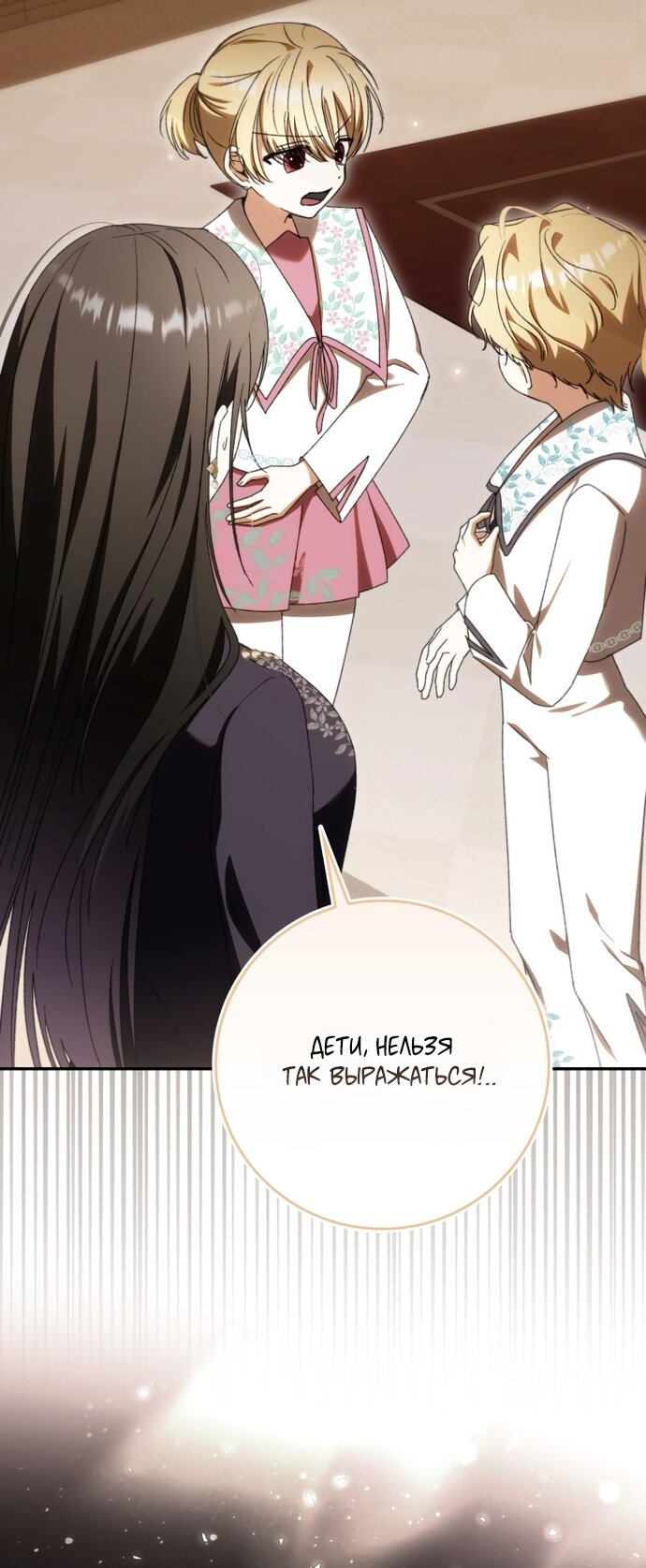 Манга Похоже, мой любимый муж собирается со мной развестись - Глава 32 Страница 11