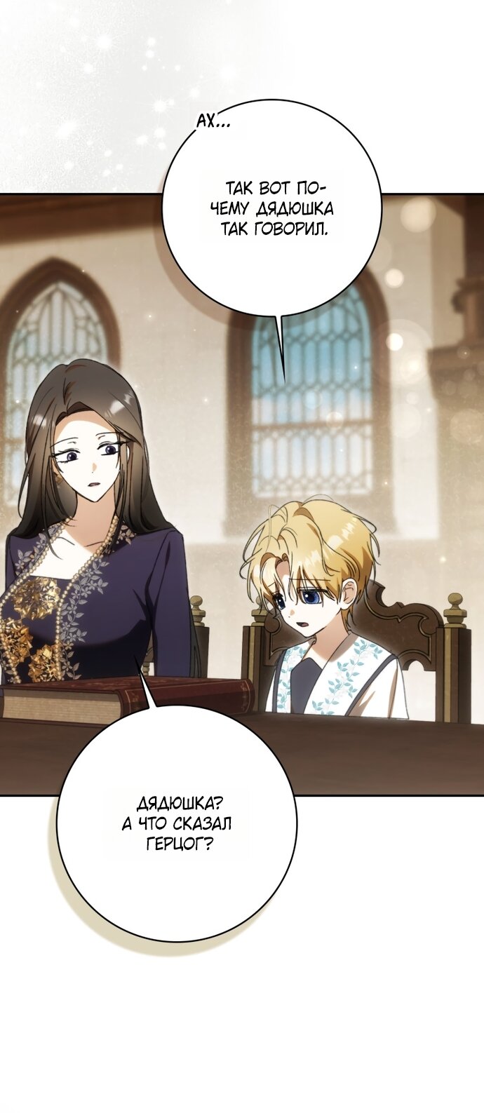 Манга Похоже, мой любимый муж собирается со мной развестись - Глава 32 Страница 88