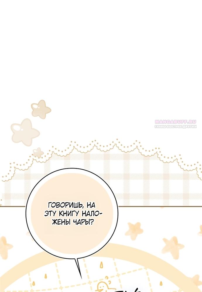 Манга Похоже, мой любимый муж собирается со мной развестись - Глава 32 Страница 50