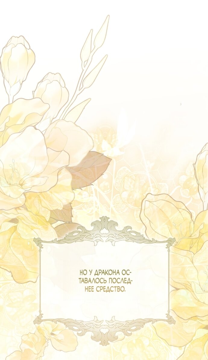 Манга Похоже, мой любимый муж собирается со мной развестись - Глава 32 Страница 71