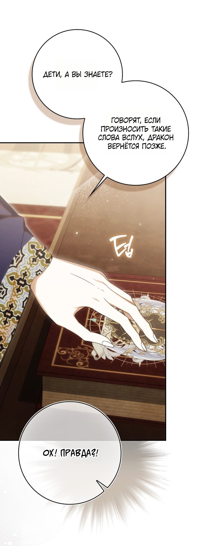 Манга Похоже, мой любимый муж собирается со мной развестись - Глава 32 Страница 85