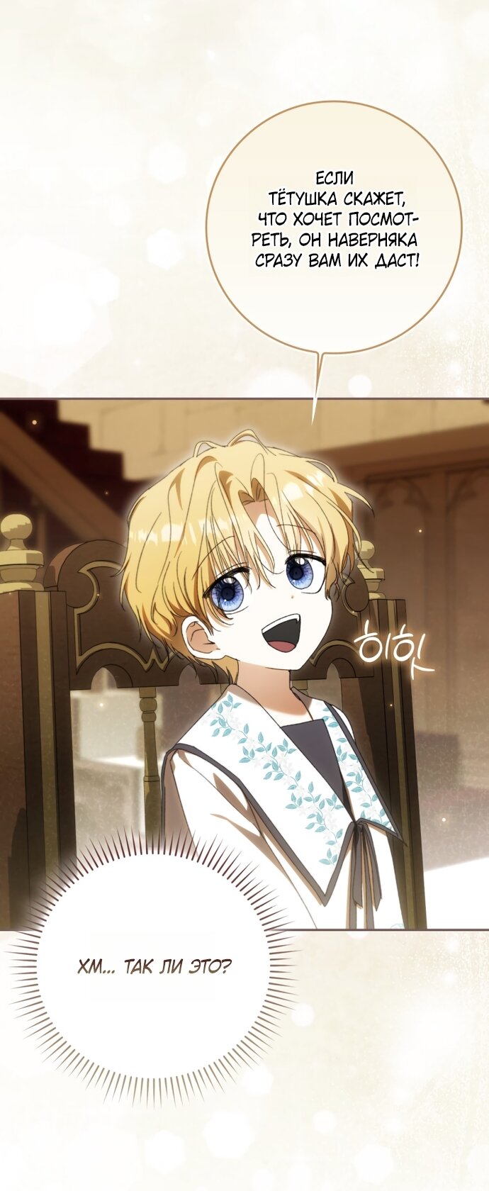 Манга Похоже, мой любимый муж собирается со мной развестись - Глава 32 Страница 96