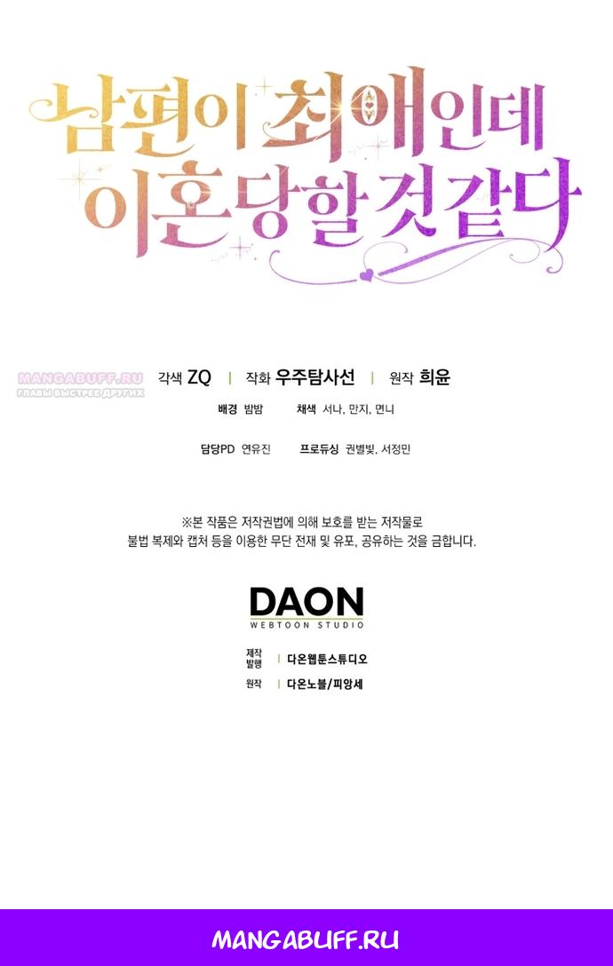 Манга Похоже, мой любимый муж собирается со мной развестись - Глава 32 Страница 104