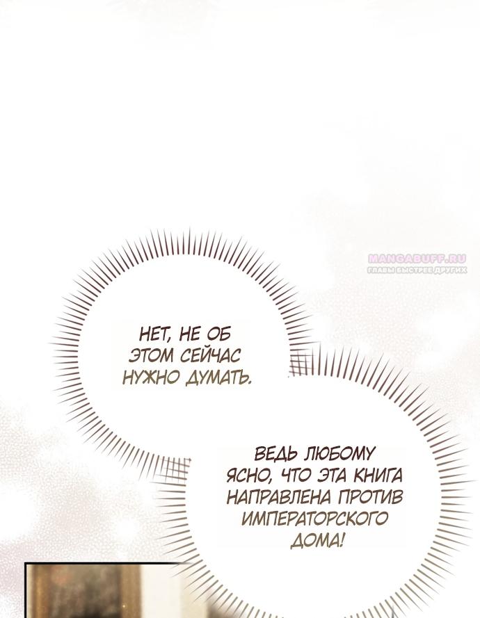 Манга Похоже, мой любимый муж собирается со мной развестись - Глава 32 Страница 78