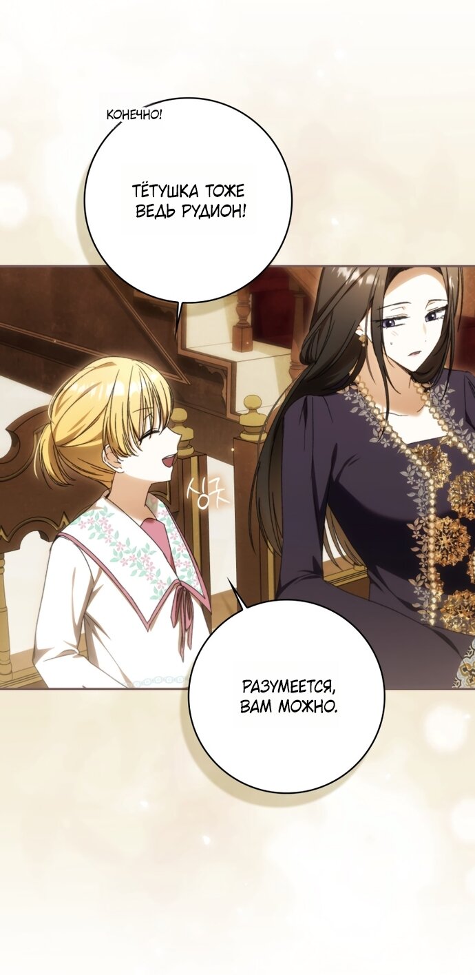 Манга Похоже, мой любимый муж собирается со мной развестись - Глава 32 Страница 56