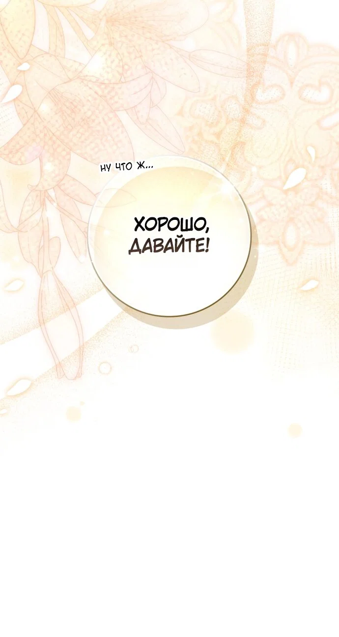 Манга Похоже, мой любимый муж собирается со мной развестись - Глава 32 Страница 103