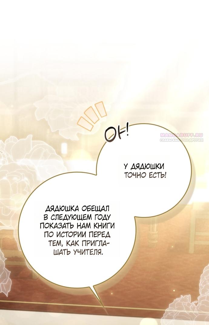 Манга Похоже, мой любимый муж собирается со мной развестись - Глава 32 Страница 94