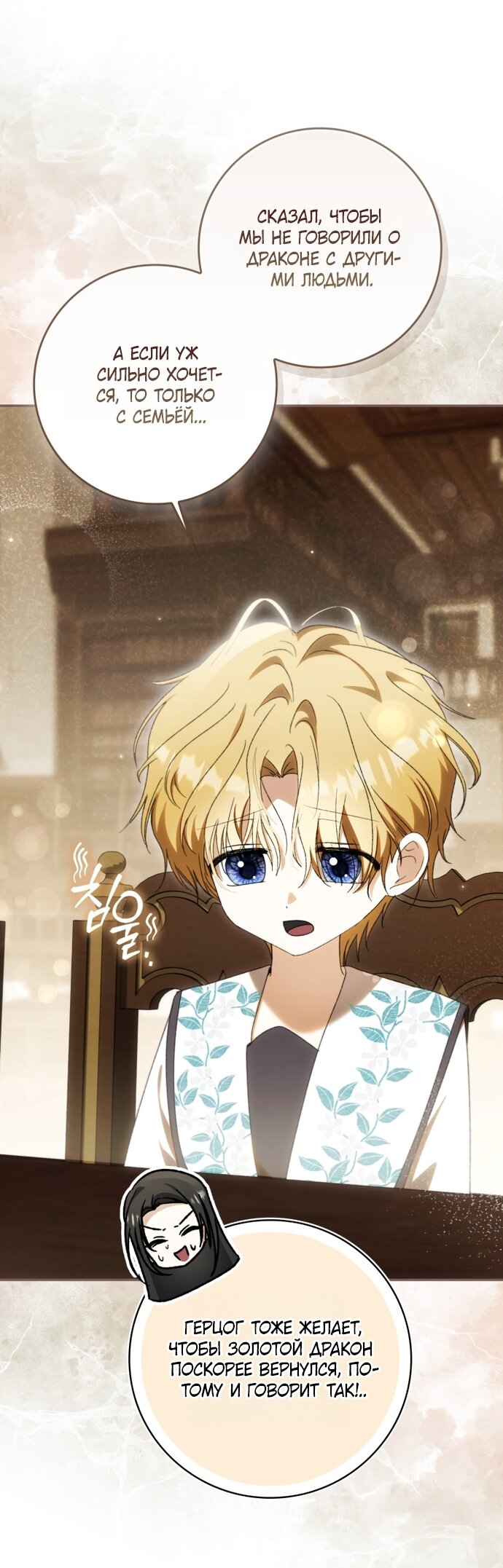 Манга Похоже, мой любимый муж собирается со мной развестись - Глава 32 Страница 89